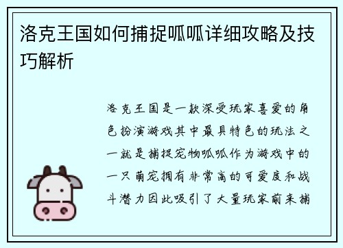 洛克王国如何捕捉呱呱详细攻略及技巧解析