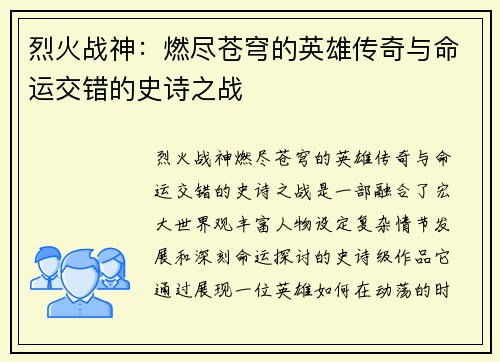 烈火战神：燃尽苍穹的英雄传奇与命运交错的史诗之战