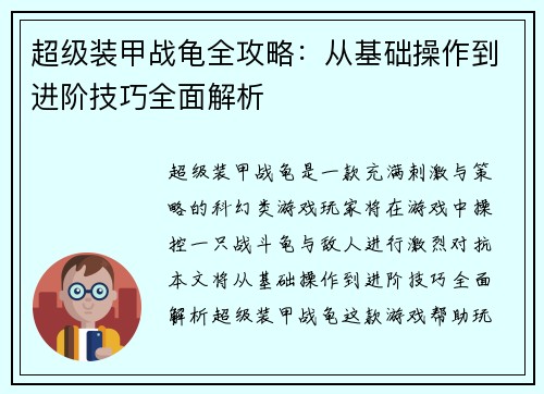 超级装甲战龟全攻略：从基础操作到进阶技巧全面解析